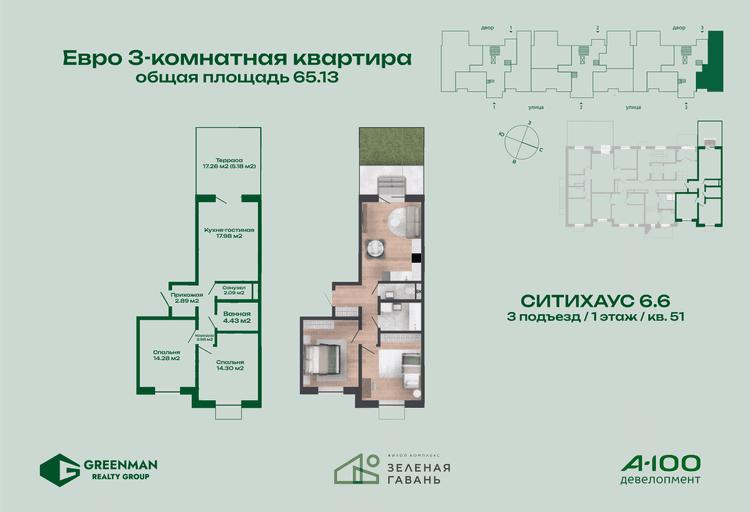 Евротрешка Ситихаус №6.6-51 | Агентство недвижимости Greenman Realty Group