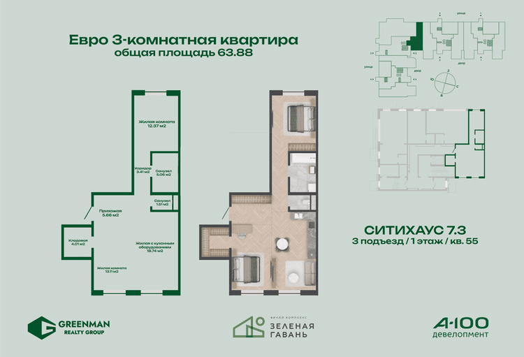 Евротрешка Ситихаус №7.3-55 | Агентство недвижимости Greenman Realty Group