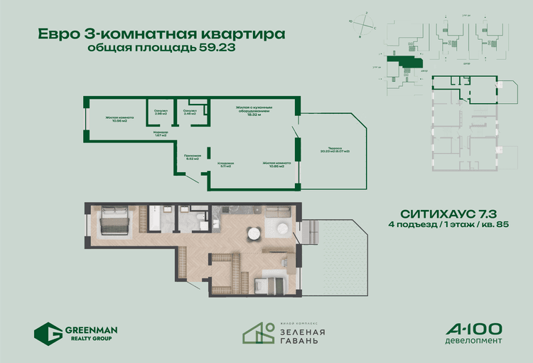 Евротрешка Ситихаус №7.3-85 | Агентство недвижимости Greenman Realty Group
