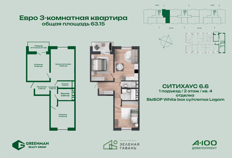 Евротрешка Ситихаус №6.6-4 | Агентство недвижимости Greenman Realty Group