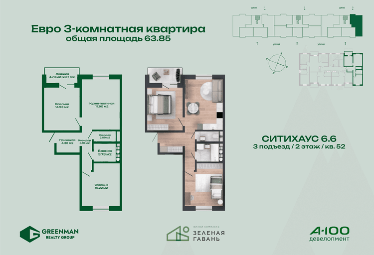 Евротрешка Ситихаус №6.6-52 | Агентство недвижимости Greenman Realty Group