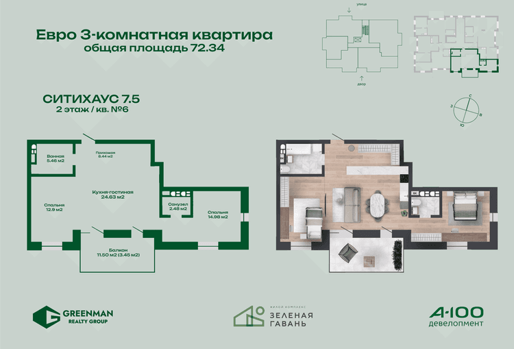 Евротрешка Ситихаус №7.5-6 | Агентство недвижимости Greenman Realty Group