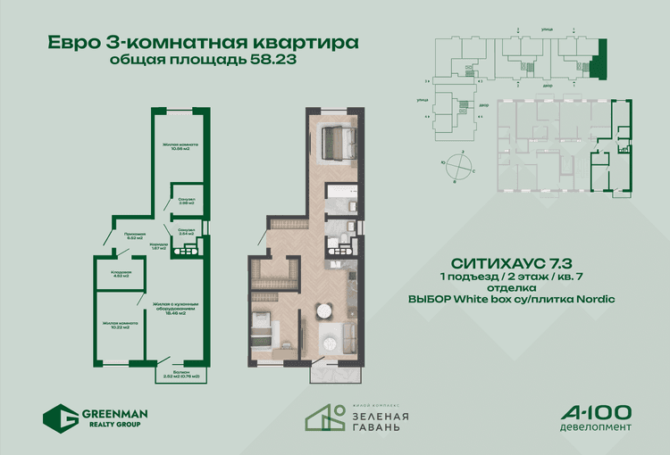 Евротрешка Ситихаус №7.3-7 | Агентство недвижимости Greenman Realty Group