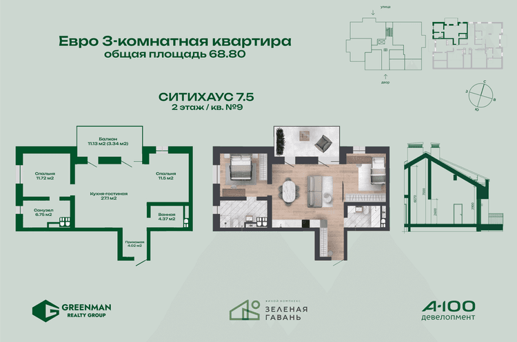 Евротрешка Ситихаус №7.5-9 | Агентство недвижимости Greenman Realty Group