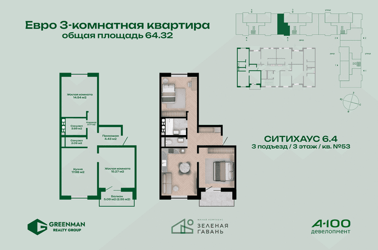Евротрешка Ситихаус № 6.4 - 53 | Агентство недвижимости Greenman Realty Group