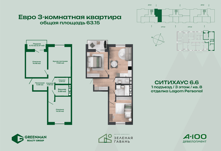 Евротрешка Ситихаус №6.6-8 | Агентство недвижимости Greenman Realty Group