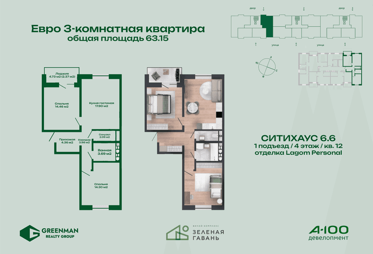 Евротрешка Ситихаус №6.6-12 | Агентство недвижимости Greenman Realty Group
