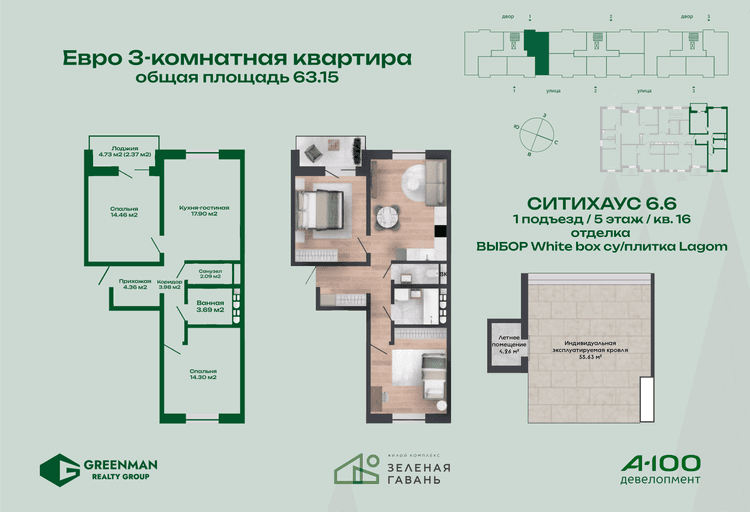 Евротрешка Ситихаус №6.6-16 | Агентство недвижимости Greenman Realty Group