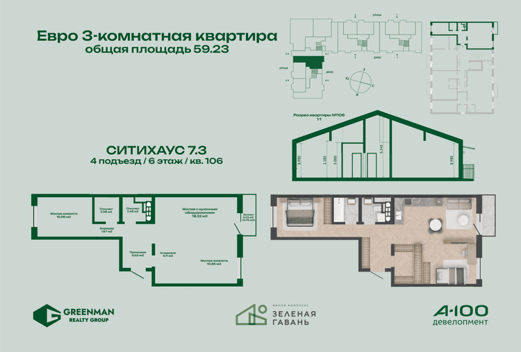 Евротрешка Ситихаус №7.3-106 | Агентство недвижимости Greenman Realty Group