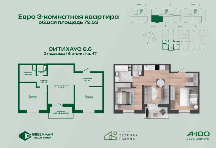 Евротрешка Ситихаус №6.6-47 | Greenrealty