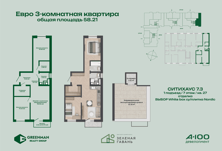 Евротрешка Ситихаус №7.3-27 | Агентство недвижимости Greenman Realty Group