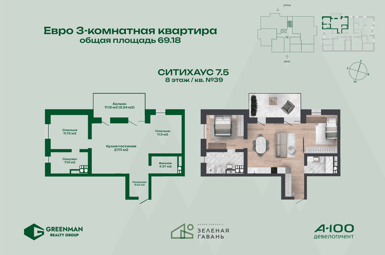Евротрешка Ситихаус №7.5-39 | Агентство недвижимости Greenman Realty Group