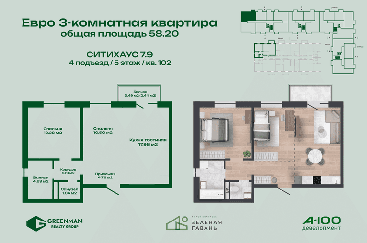 Евротрешка Ситихаус № 7.9 - 102 | Агентство недвижимости Greenman Realty Group
