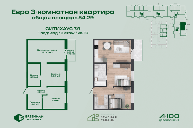 Евротрешка Ситихаус № 7.9 - 10 | Агентство недвижимости Greenman Realty Group