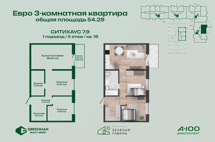 Евротрешка Ситихаус № 7.9 - 18 | Агентство недвижимости Greenman Realty Group