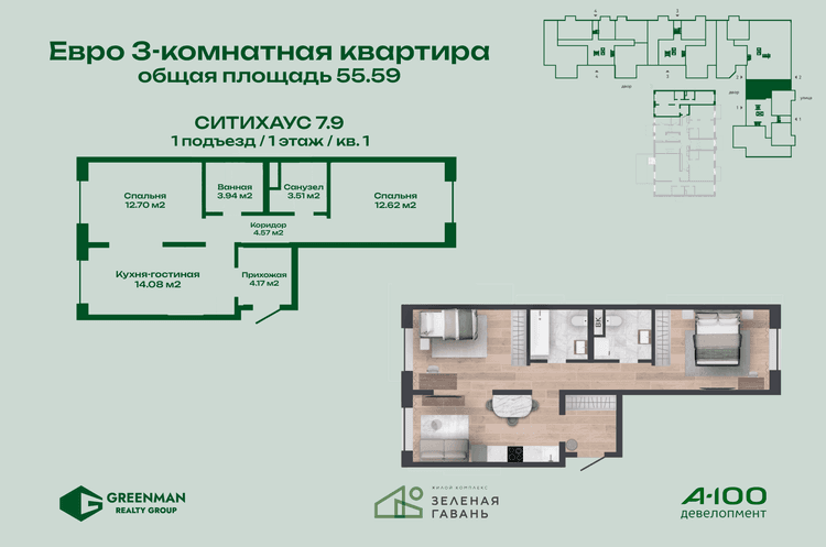 Евротрешка Ситихаус № 7.9 - 1 | Агентство недвижимости Greenman Realty Group