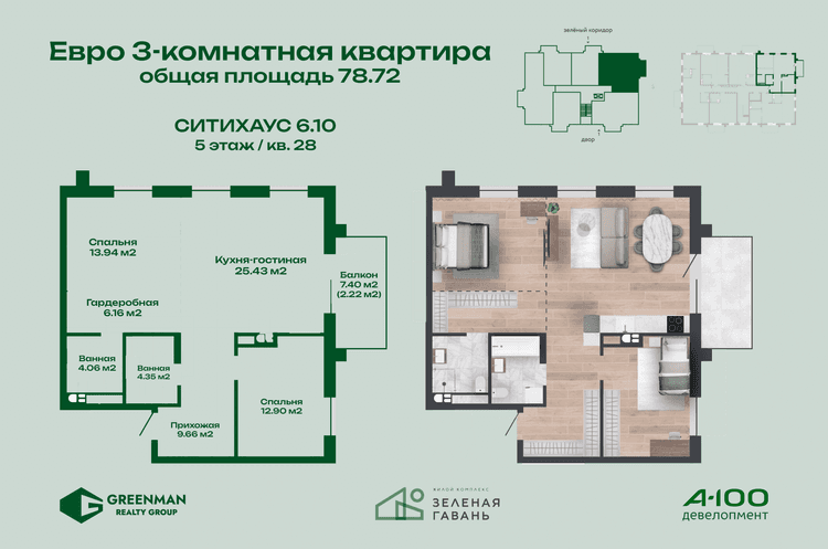 Евротрешка Ситихаус № 6.10 - 28 | Агентство недвижимости Greenman Realty Group