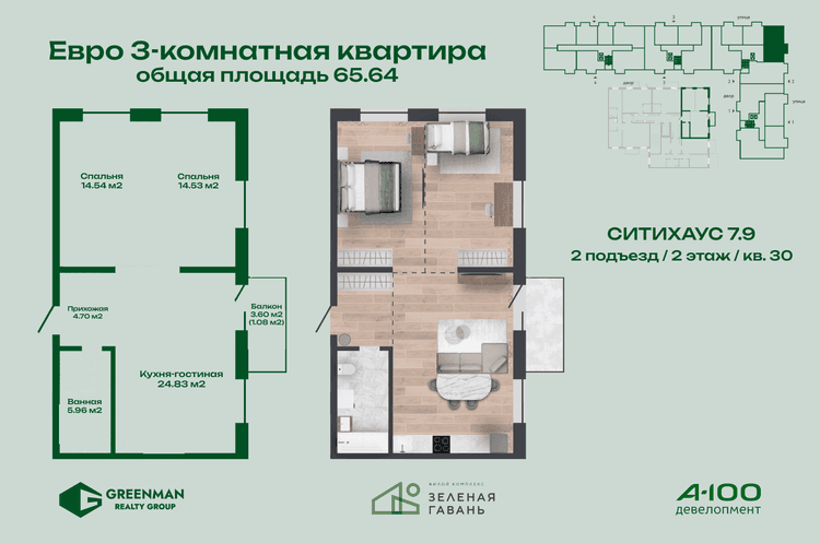 Евротрешка Ситихаус № 7.9 - 30 | Агентство недвижимости Greenman Realty Group