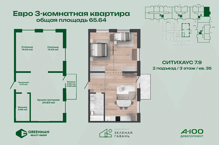 Евротрешка Ситихаус № 7.9 - 35 | Агентство недвижимости Greenman Realty Group