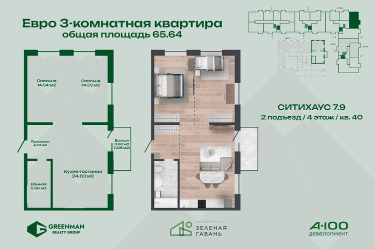 Евротрешка Ситихаус № 7.9 - 40 | Агентство недвижимости Greenman Realty Group