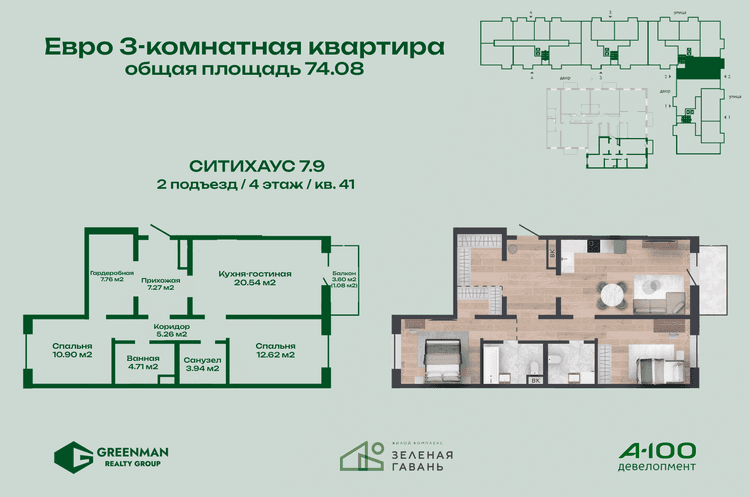 Евротрешка Ситихаус № 7.9 - 41 | Агентство недвижимости Greenman Realty Group
