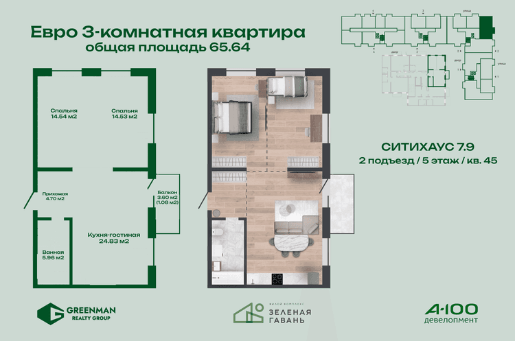 Евротрешка Ситихаус № 7.9 - 45 | Агентство недвижимости Greenman Realty Group