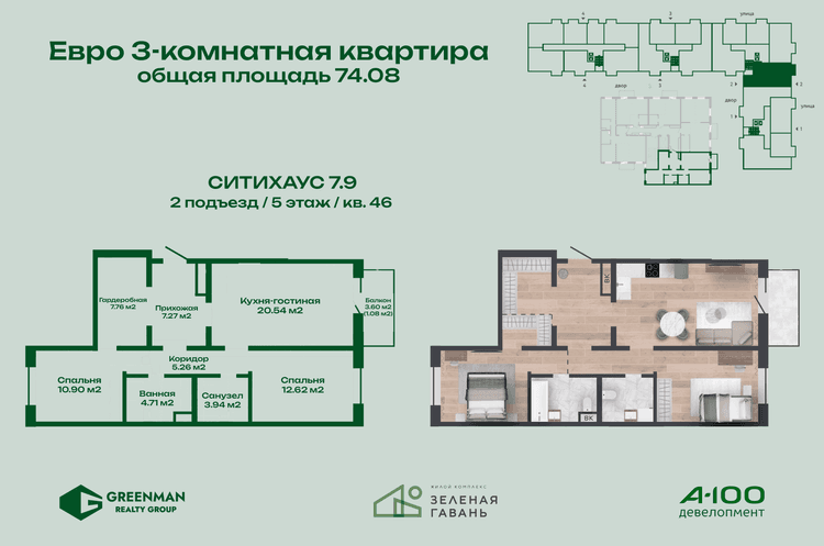 Евротрешка Ситихаус № 7.9 - 46 | Агентство недвижимости Greenman Realty Group