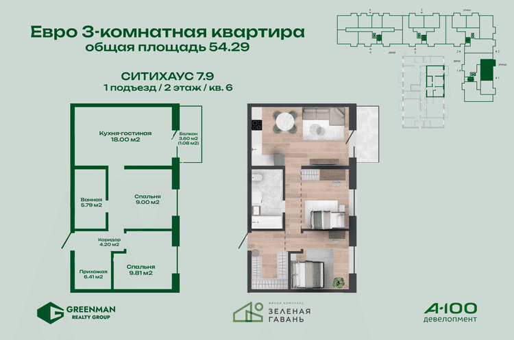 Евротрешка Ситихаус № 7.9 - 6 | Агентство недвижимости Greenman Realty Group