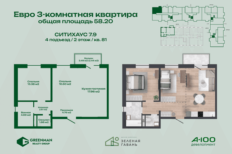 Евротрешка Ситихаус № 7.9 - 81 | Агентство недвижимости Greenman Realty Group