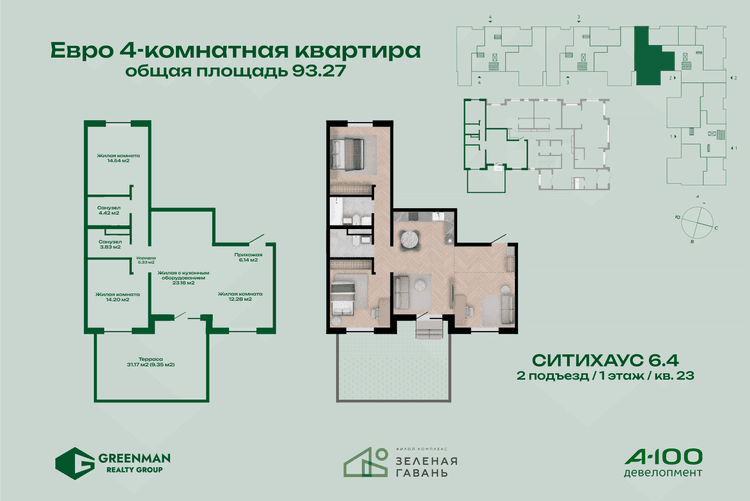 Еврочетырешка Ситихаус № 6.4 - 23 | Агентство недвижимости Greenman Realty Group