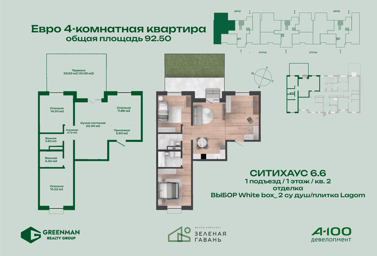 Еврочетырешка Ситихаус №6.6-2 | Агентство недвижимости Greenman Realty Group
