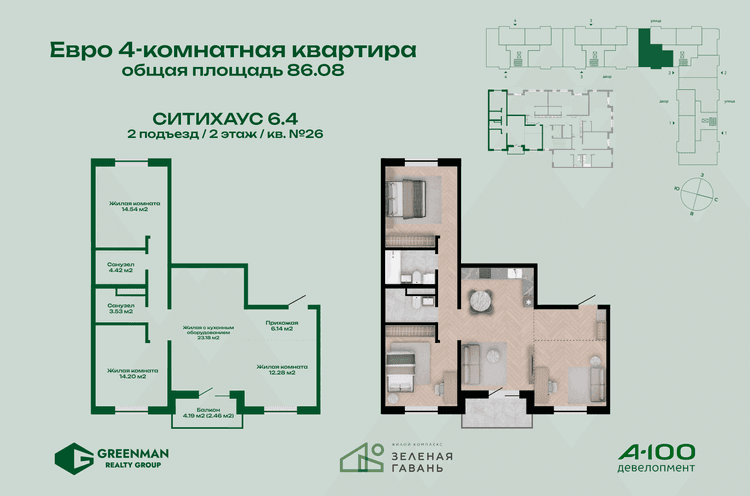Еврочетырешка Ситихаус № 6.4 - 26 | Агентство недвижимости Greenman Realty Group