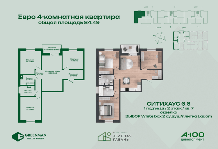 Еврочетырешка Ситихаус №6.6-7 | Агентство недвижимости Greenman Realty Group