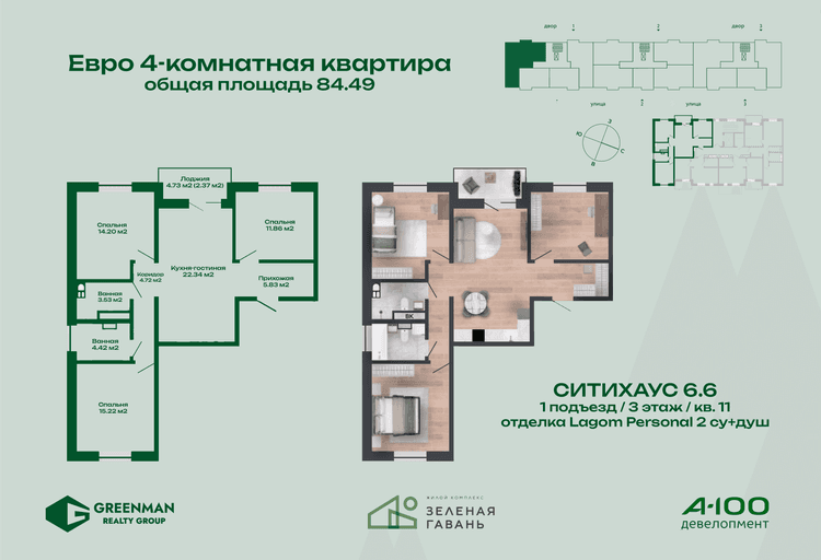 Еврочетырешка Ситихаус №6.6-11 | Агентство недвижимости Greenman Realty Group