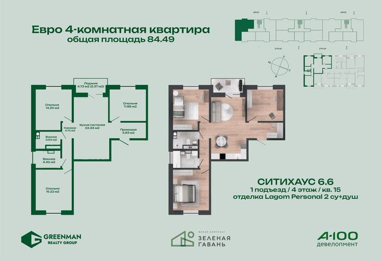 Еврочетырешка Ситихаус №6.6-15 | Агентство недвижимости Greenman Realty Group
