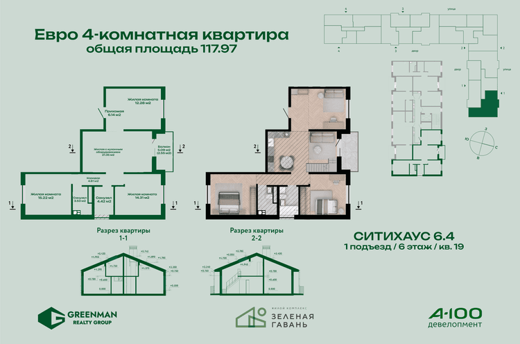Еврочетырешка Ситихаус № 6.4 - 19 | Агентство недвижимости Greenman Realty Group