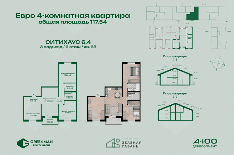 Еврочетырешка Ситихаус № 6.4 - 68 | Агентство недвижимости Greenman Realty Group