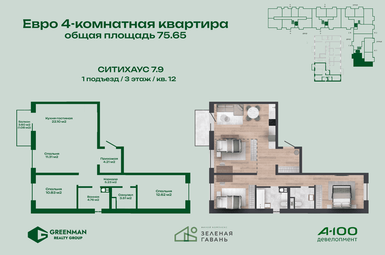 Еврочетырешка Ситихаус № 7.9 - 12 | Агентство недвижимости Greenman Realty Group