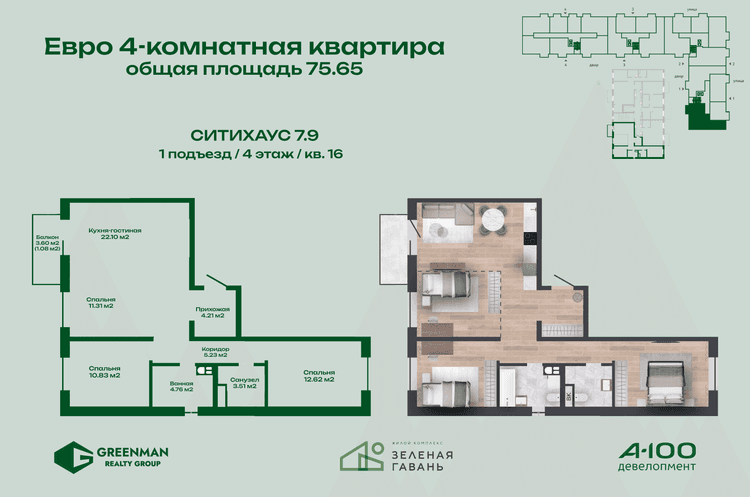 Еврочетырешка Ситихаус № 7.9 - 16 | Агентство недвижимости Greenman Realty Group