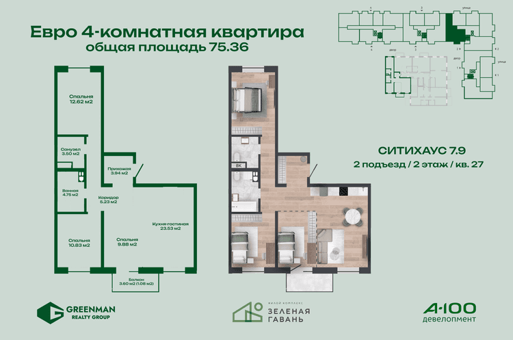 Еврочетырешка Ситихаус № 7.9 - 27 | Агентство недвижимости Greenman Realty Group