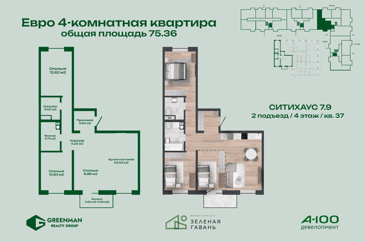 Еврочетырешка Ситихаус № 7.9 - 37 | Агентство недвижимости Greenman Realty Group