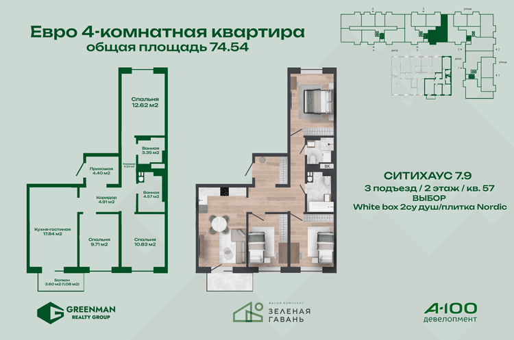 Еврочетырешка Ситихаус № 7.9 - 57 | Агентство недвижимости Greenman Realty Group
