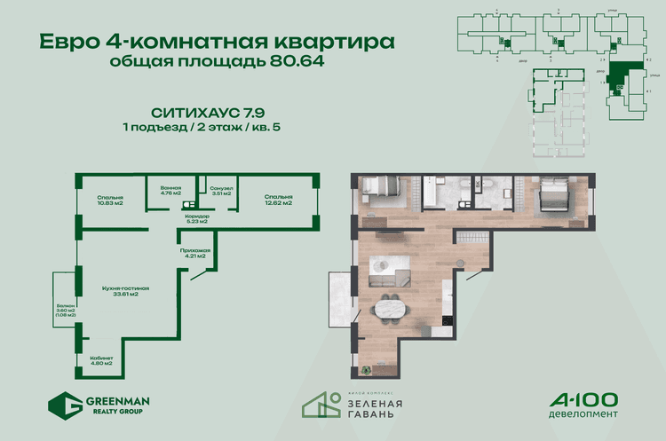 Еврочетырешка Ситихаус № 7.9 - 5 | Агентство недвижимости Greenman Realty Group