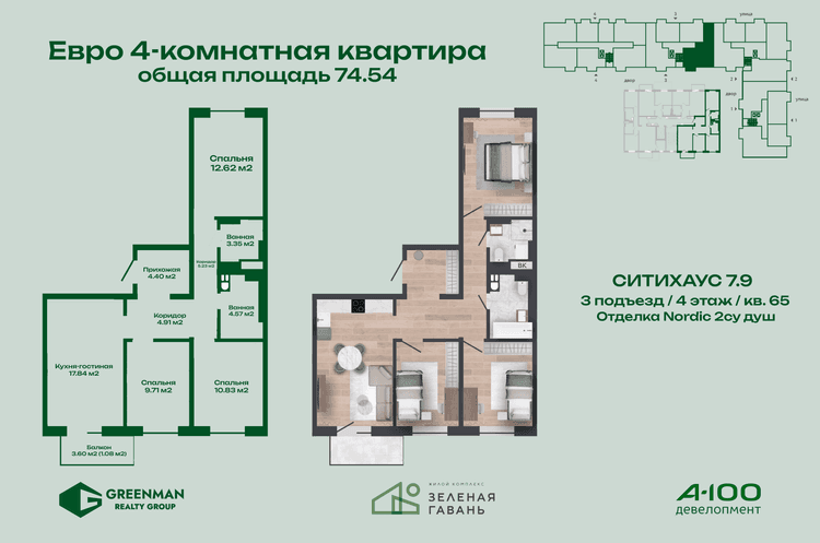 Еврочетырешка Ситихаус № 7.9 - 65 | Агентство недвижимости Greenman Realty Group