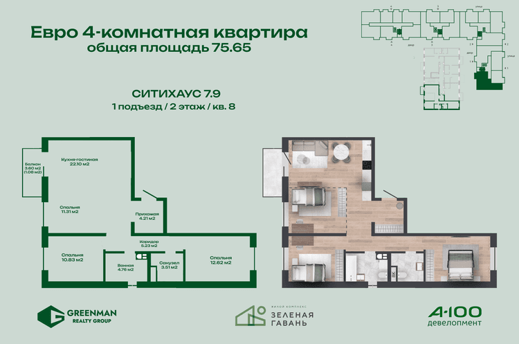 Еврочетырешка Ситихаус № 7.9 - 8 | Агентство недвижимости Greenman Realty Group