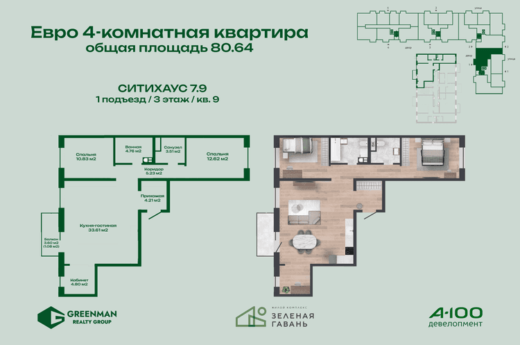 Еврочетырешка Ситихаус № 7.9 - 9 | Агентство недвижимости Greenman Realty Group