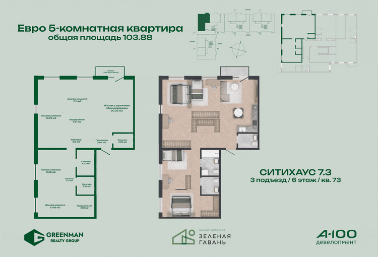 Еврочетырешка Ситихаус №7.3-73 | Агентство недвижимости Greenman Realty Group