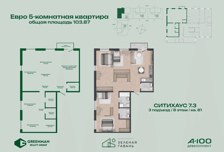Еврочетырешка Ситихаус №7.3-81 | Агентство недвижимости Greenman Realty Group
