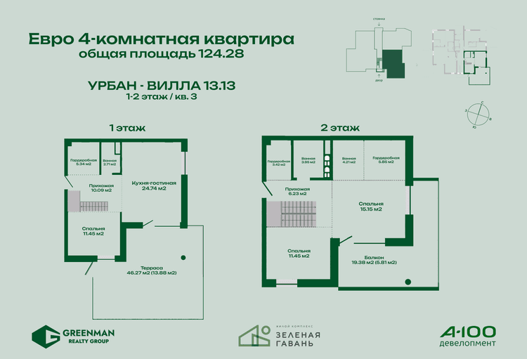 Еврочетырешка Урбан-вилла №13.13-3 | Агентство недвижимости Greenman Realty Group