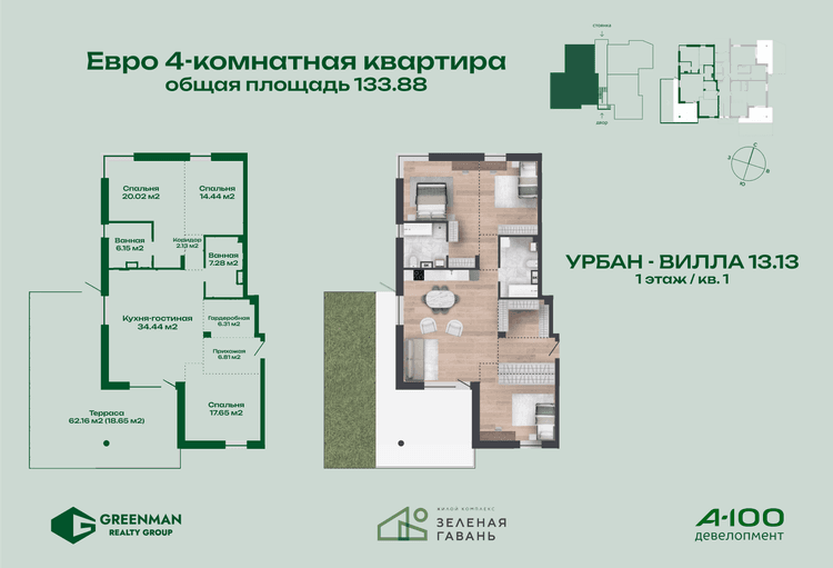 Еврочетырешка Урбан-вилла №13.13-1 | Агентство недвижимости Greenman Realty Group